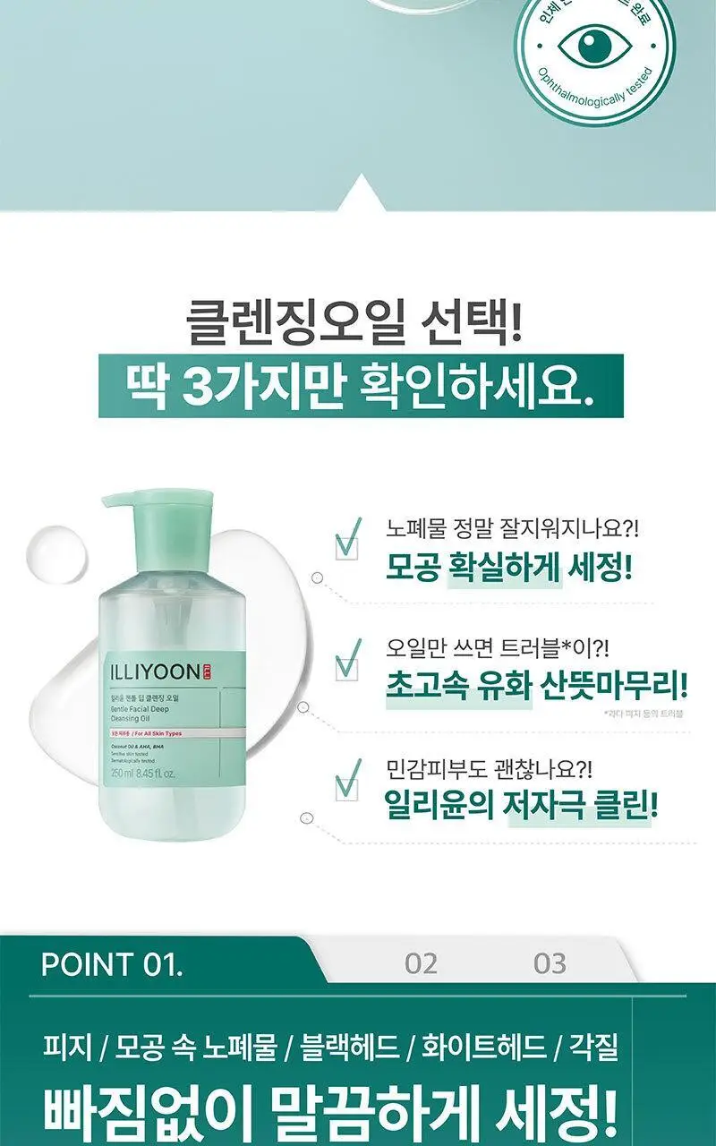 [5중 모공개선] 일리윤 젠틀 딥 클렌징오일 250ML 상세페이지 2